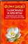 Фэн Шуй. Талисманы и амулеты привлекающие любовь удачу сч — 2174296 — 1