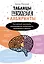Таблицы Шульте + Лабиринты. Активный тренажёр для развития интеллекта, внимания и памяти — 3136501 — 1