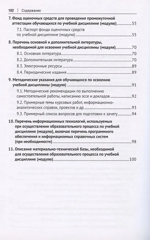 Книга Философия прав человека. Рабочая программа учебной дисциплины (модуля) для студентов высших учебных заведений, обучающихся по направлениям подготовки "Юриспруденция", "Международные отношения" () — 3