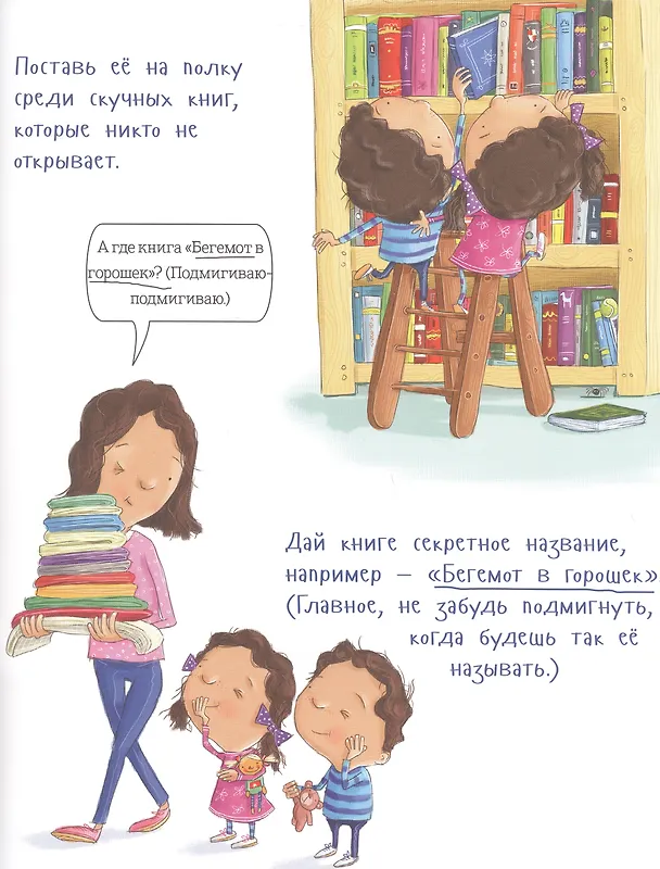 Книга Как удивить папу (Джин Рейган) — 4
