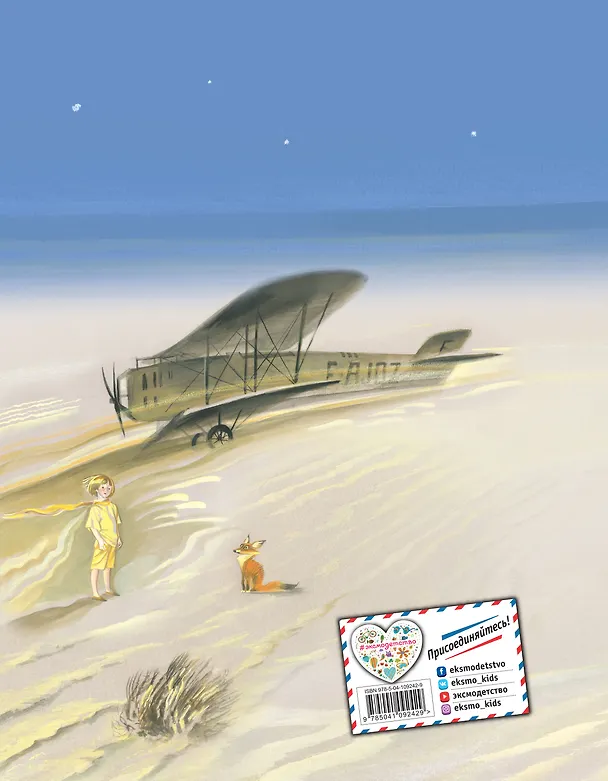 Книга Маленький принц (Антуан де Сент-Экзюпери) — 2