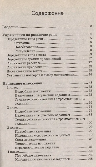 Книга Изложения, сочинения, мини - эссе для начальной школы. 4 -е изд. (Наталья Безденежных) — 2