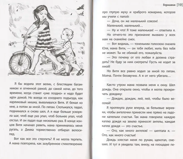 Книга Германия (Аделия Амраева) — 3
