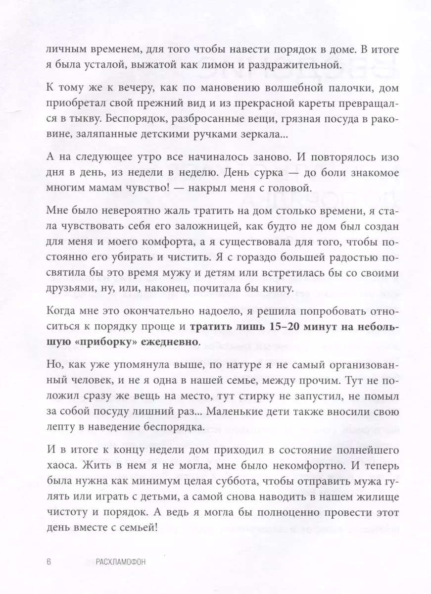 Расхламофон. Методика для создания устойчивого порядка в доме и в жизни  (Элина Алтухова) - купить книгу с доставкой в интернет-магазине  «Читай-город». ISBN: 978-5-04-177557-5