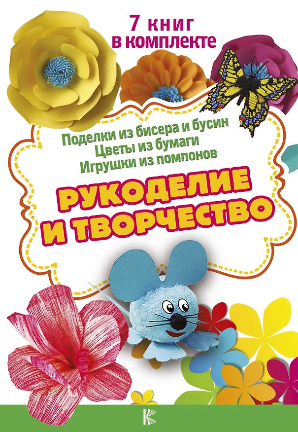 Книга Рукоделие и творчество () — 1