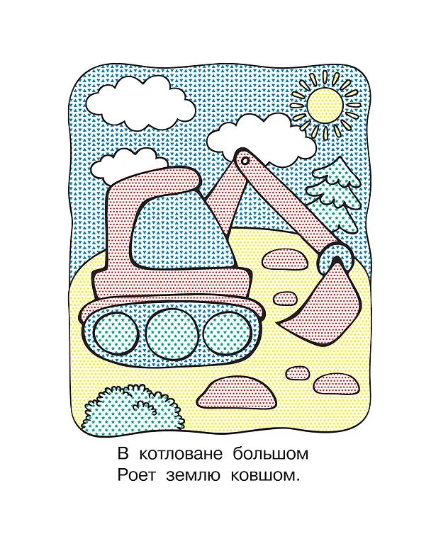 Книга Машинки (Екатерина Гайдель) — 15