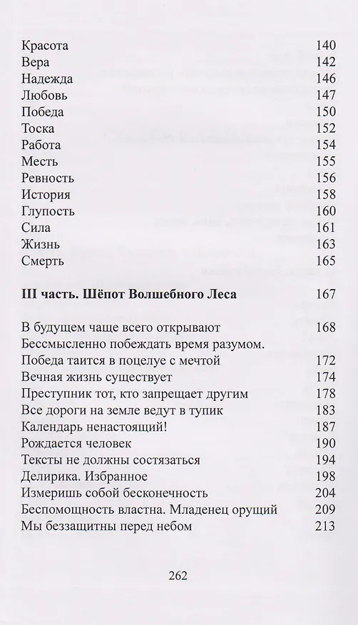 Книга Сказы железного града (Лев Роднов) — 5
