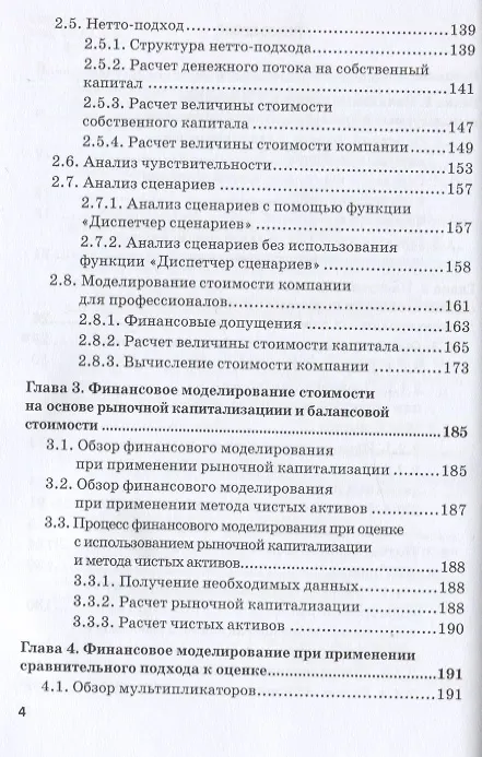 Книга Финансовое моделирование в фирме: Учебник для магистратуры (Диетмар Эрнст) — 3