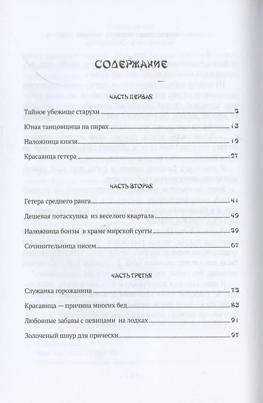 Книга История любовных похождений одинокой женщины: повесть (Ихара Сайкаку) — 2