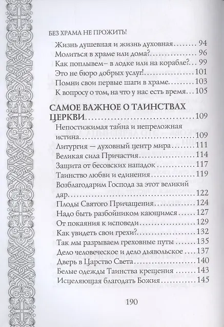 Книга Без храма не прожить! () — 4