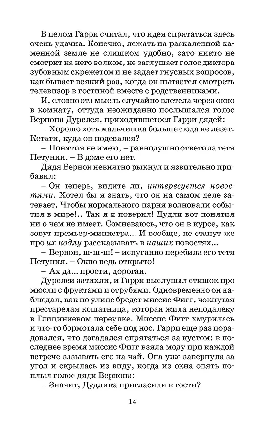 Книга Гарри Поттер и Орден Феникса (Гриффиндор) (Джоан Кэтлин Роулинг) — 18