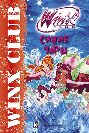 Книга Синие чары ()