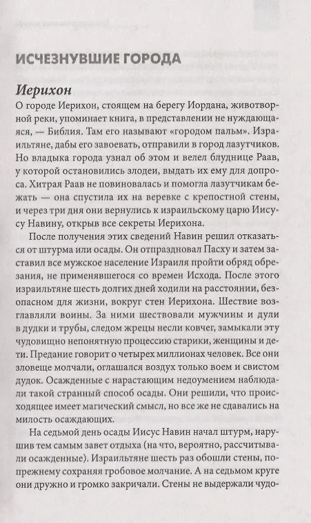 Книга Тайны молчаливых камней. Исчезнувшие города и цивилизации (Валерий Демус) — 3