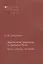 Жреческая традиция в Древнем Риме Культ ритуал история (мOrientaliaEtClas/LХVI) Сидорович — 2652277 — 1