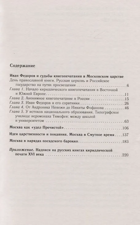 Книга Средневековая Москва. Столица православной цивилизации (Дмитрий Володихин) — 2