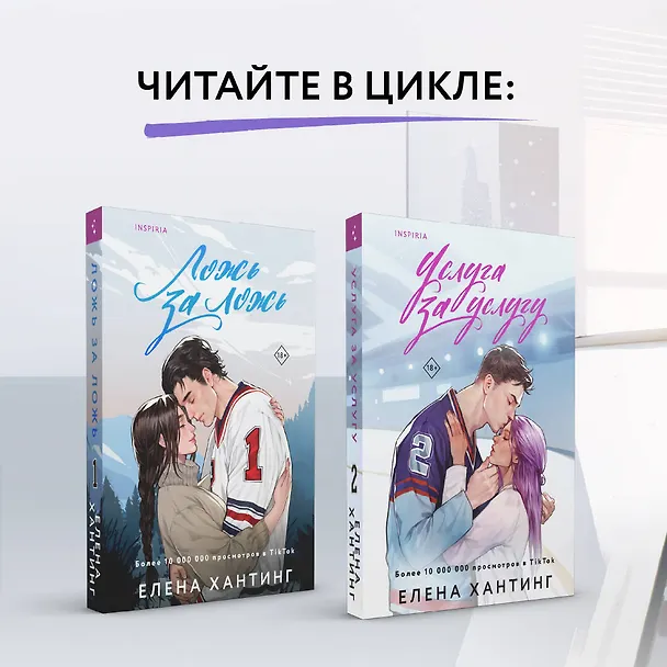 Книга Секрет за секрет (Елена Хантинг) — 9