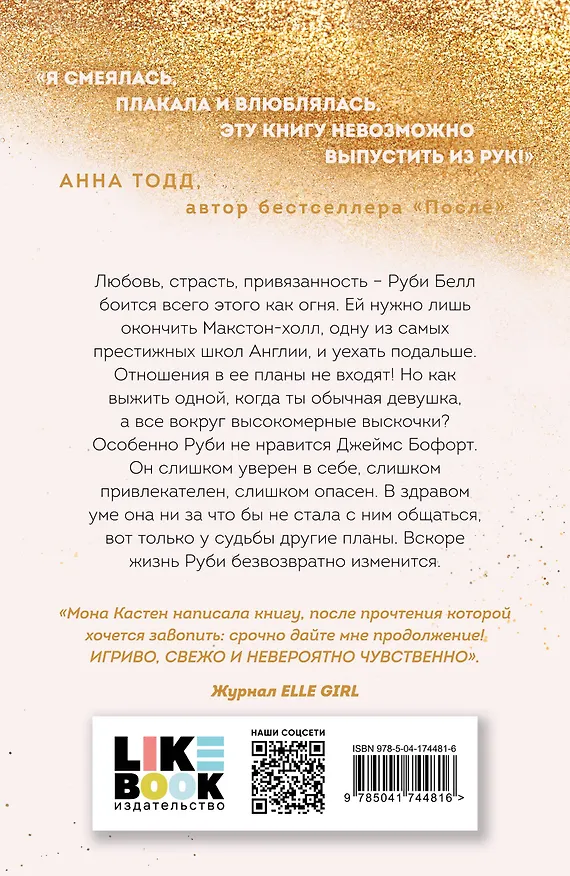 Книга Спаси меня. Книга 1 (Мона Кастен) — 2
