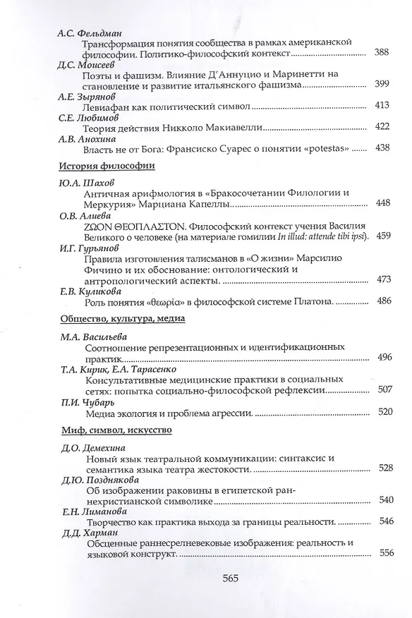 Книга Философия. Язык. Культура. Вып. 5 () — 4