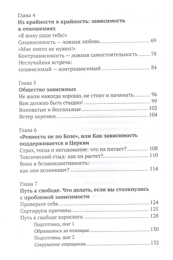 Книга Путь независимости. Интернет, отношения, работа, еда, игры, алкоголь (Пётр Дмитриевский) — 3