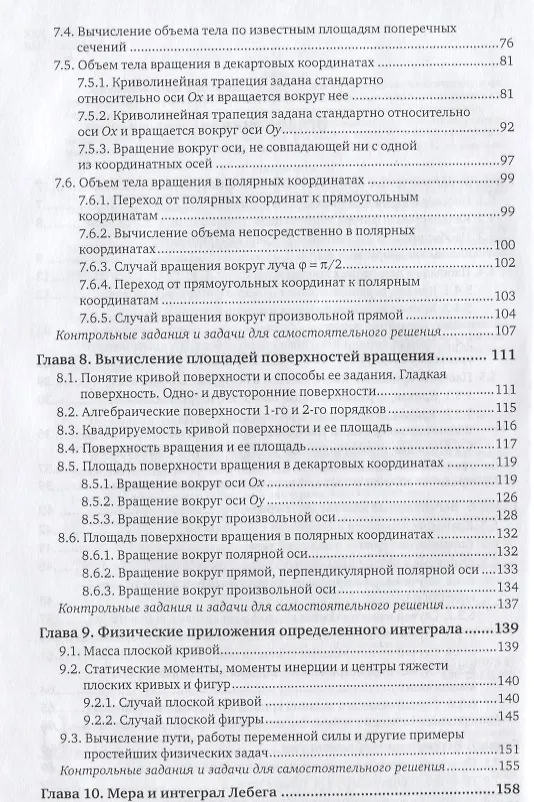 Книга Математический анализ Определенный интеграл Ч. 2 (2 изд) (БакалаврАК) Садовничая (Инна Садовничая) — 3