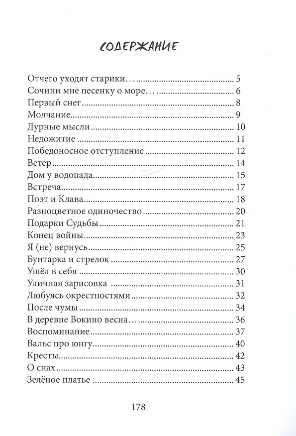 Книга Компромисс с судьбой: стихи (Толп Вокин) — 2