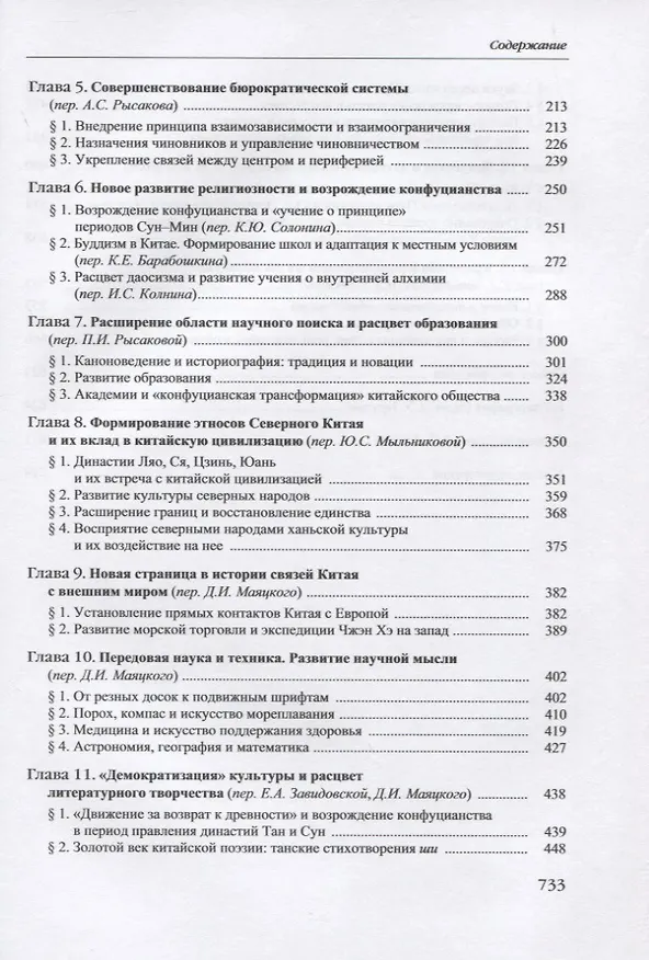 Книга История Китайской Цивилизации. С древнейших времен до 1911 года (комплект из 4 книг) () — 10