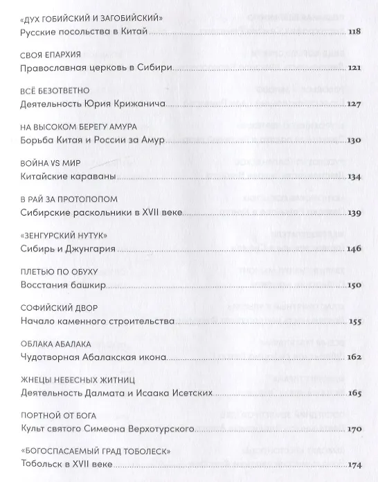 Книга Дебри (Юлия Зайцева, Алексей Иванов) — 4