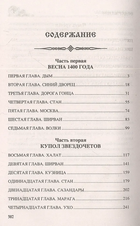 Книга Костры похода (Сергей Бородин) — 2