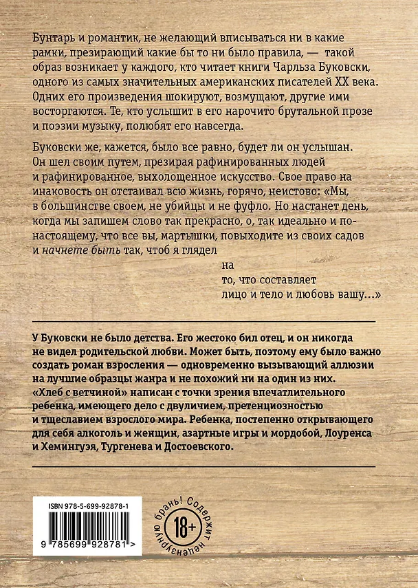 Книга Хлеб с ветчиной (Чарльз Буковски) — 2