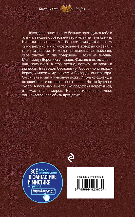 Книга Империя Тигвердов. Невеста для бастарда (Тереза Тур) — 2