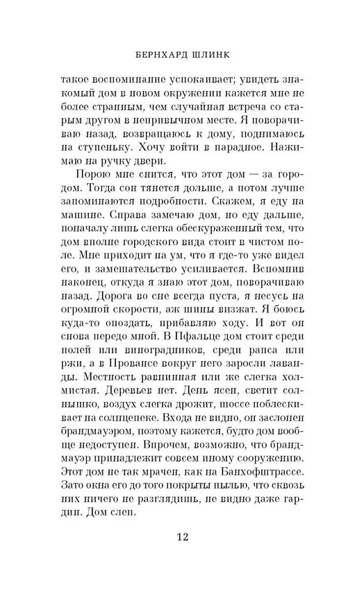 Книга Чтец (Бернхард Шлинк) — 13