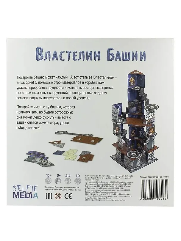 Настольная игра, SELFIE MEDIA, Властелин башни 329187 — 5
