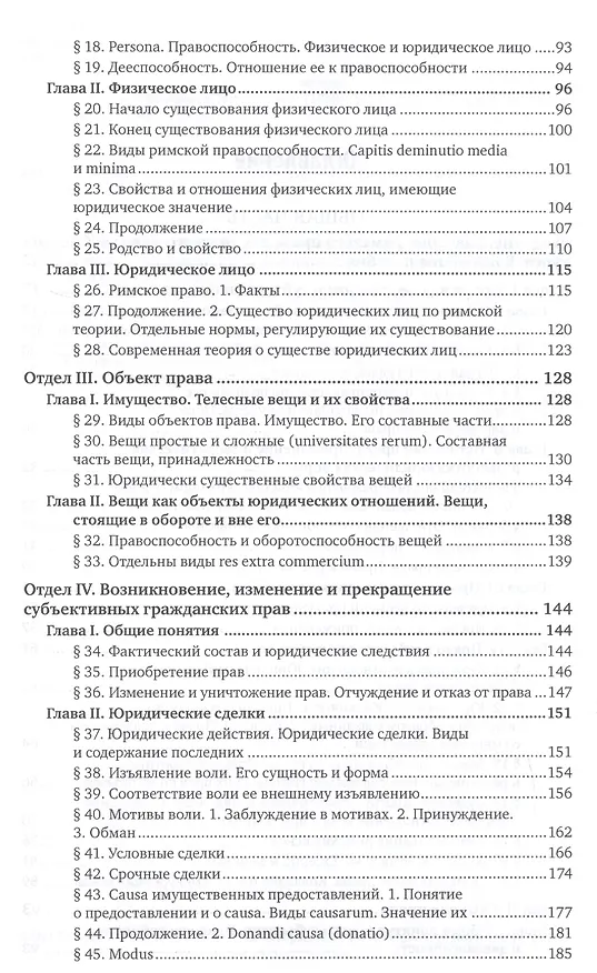Книга Система римского права (Вениамин Хвостов) — 3