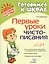 Первые уроки чистописания — 2769977 — 1