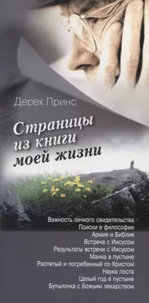 Страницы из книги моей жизни — 2956116 — 1