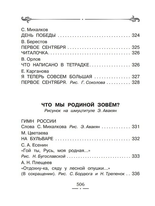Книга Все-все-все лучшие стихи (Сергей Михалков) — 21