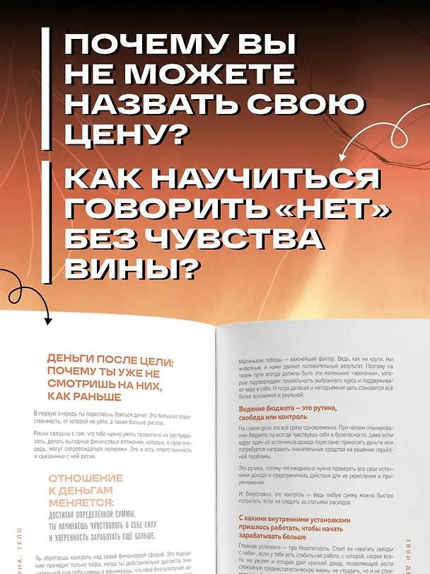 Книга Женщина. Тело. Как простые движения запускают большие перемены (Зарина дель Мар) — 9