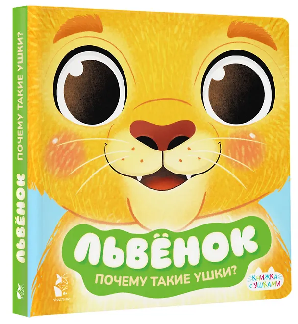 Книга Львенок () — 4
