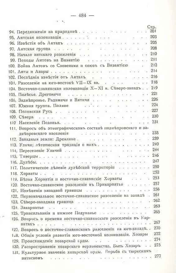 Книга Киевская Русь (Михаил Грушевский) — 5