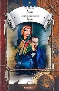 Аэлита.Гиперболоид инженера Гарина