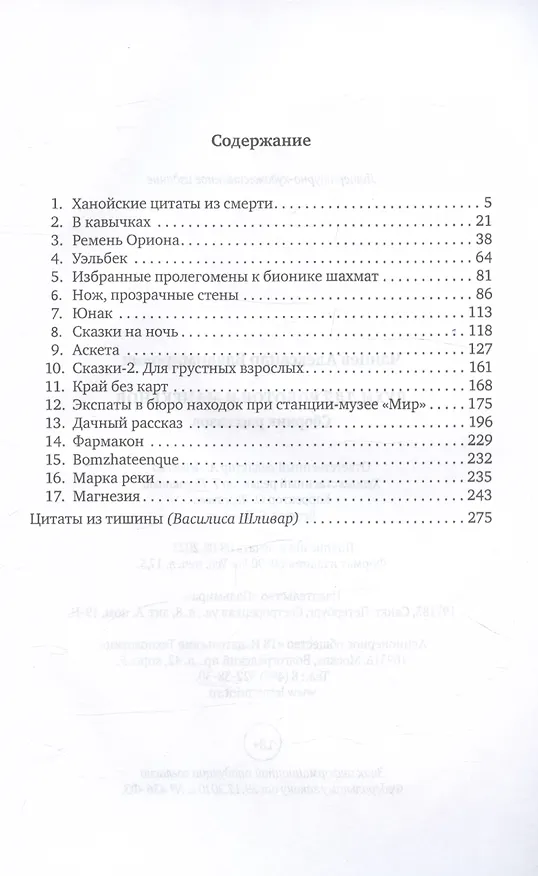 Книга Духи для роботов и манекенов: сборник рассказов (Александр Чанцев) — 3