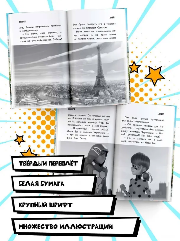 Книга Леди Баг и Супер-Кот. Ананси (Елена Саморядова) — 6