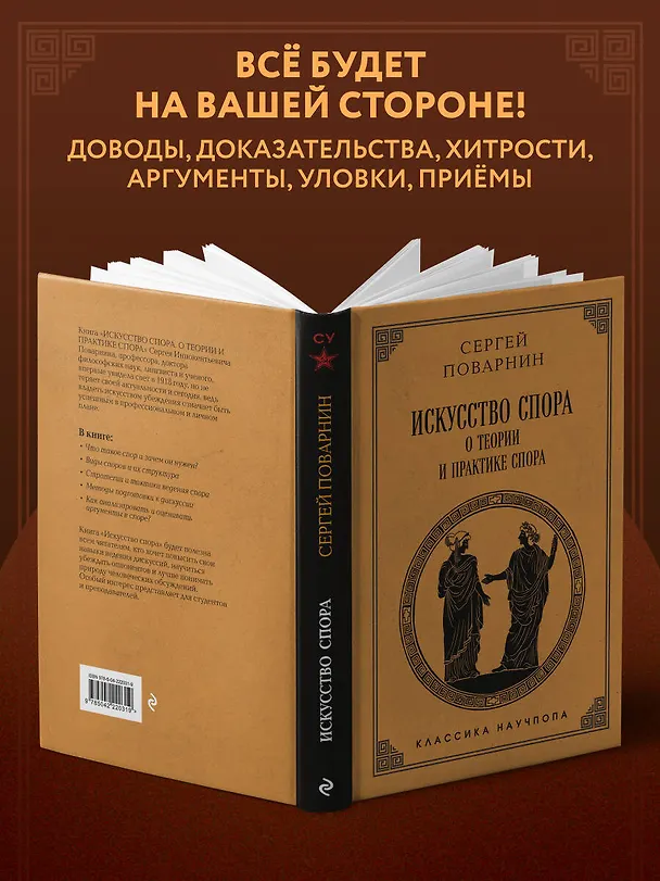 Книга Искусство спора: О теории и практике спора. Лучшие советские учебники (Сергей Поварнин) — 7