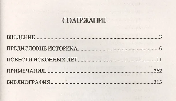 Книга Повести исконных лет. Русь до Рюрика (Александр Пересвет) — 2