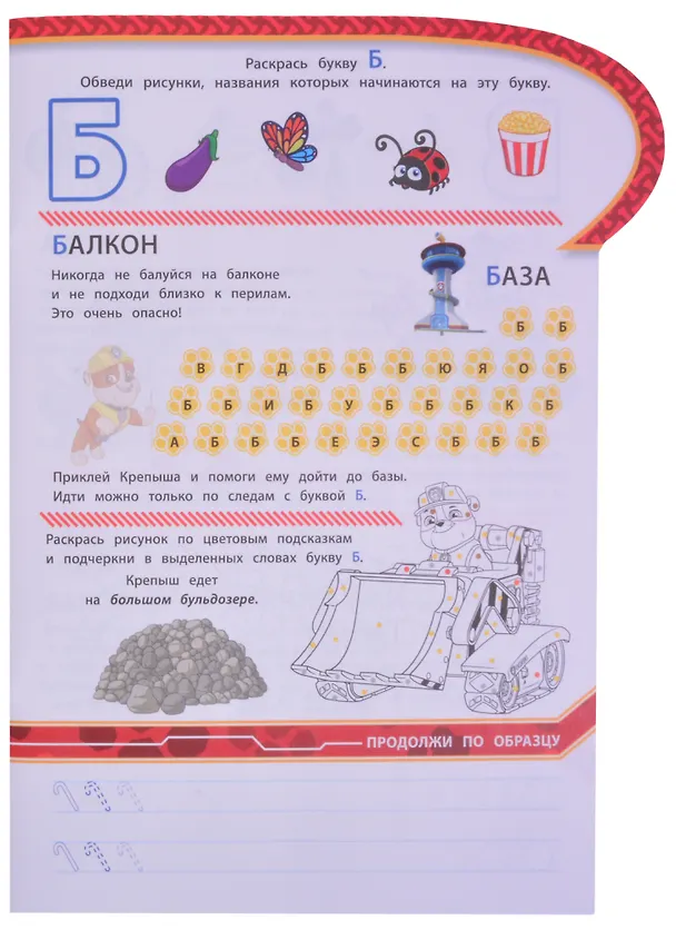 Книга Развивающая книжка с наклейками "Щенячий патруль. Азбука безопасности. Умный дом" () — 4