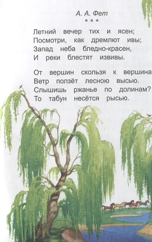 Книга Ласточка. Стихи классиков детям (Федор Тютчев, Александр Пушкин, Алексей Плещеев) — 5