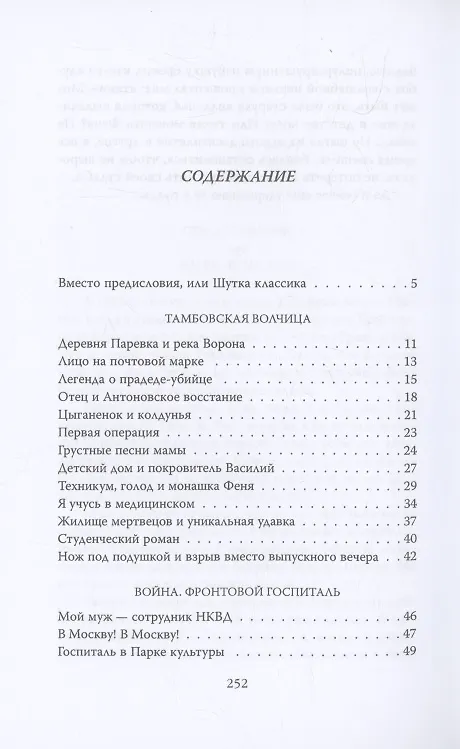 Книга Тайны кремлевской больницы, или Как умирали вожди (Прасковья Мошенцева) — 3