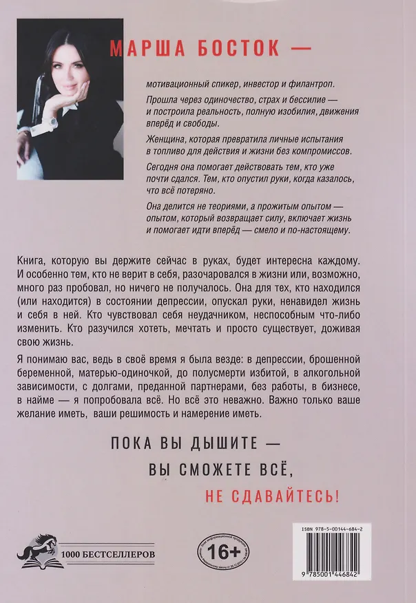 Книга Хотеть. Делать. Иметь! (Марша Босток) — 2