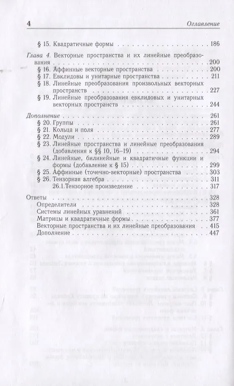 Книга Сборник задач по линейной алгебре: 10-е изд. () — 3