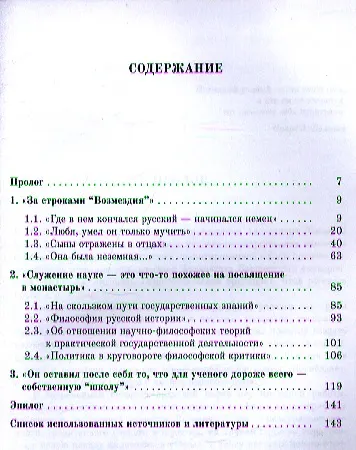 Книга Александр Львович Блок. Биография ученого. (Елена Сафронова) — 2